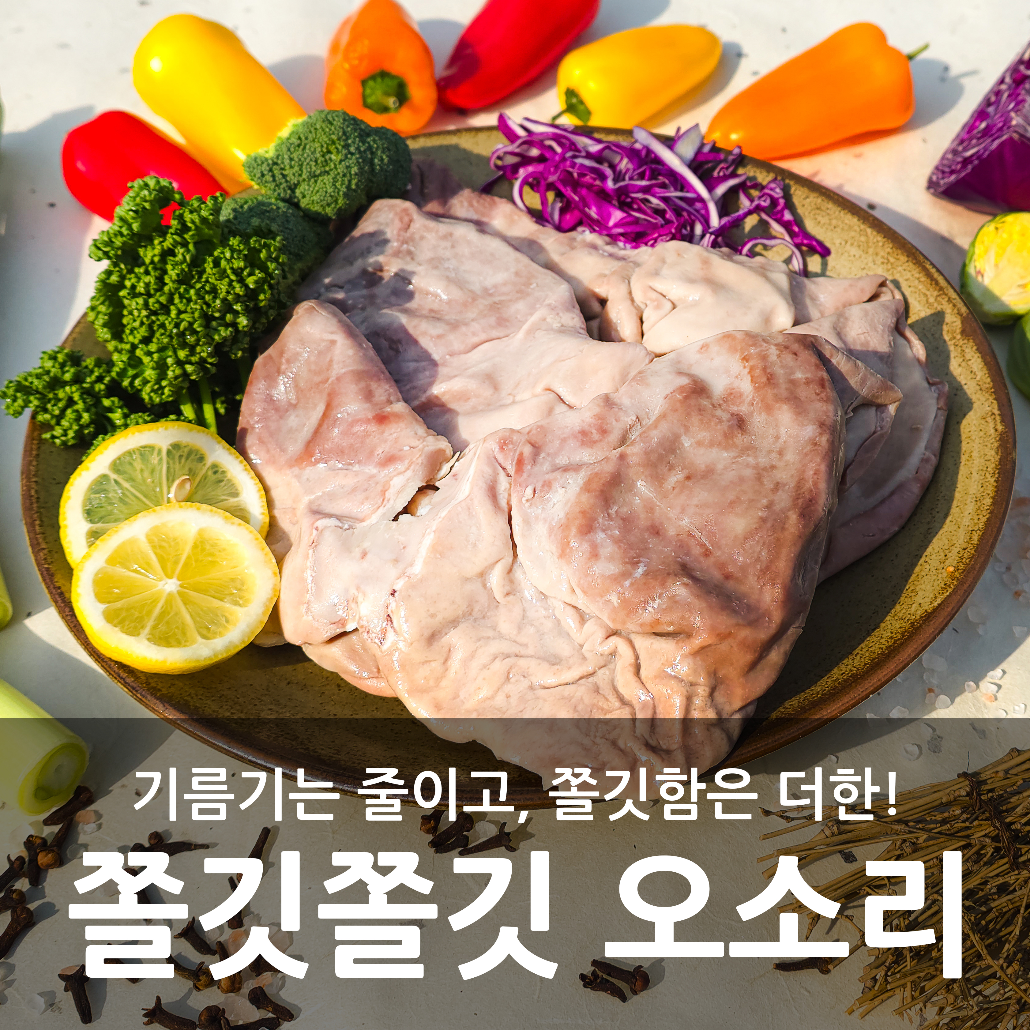 [새림] 국내산 돼지 삶은 오소리 감투 1kg